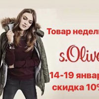Товар недели!!! - Оптовая продажа одежды "Евростиль" Екатеринбург 
