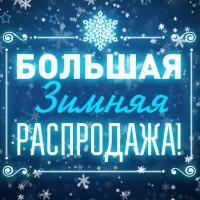 Скидки -5% и -10% на все!!! - Оптовая продажа одежды "Евростиль" Екатеринбург 